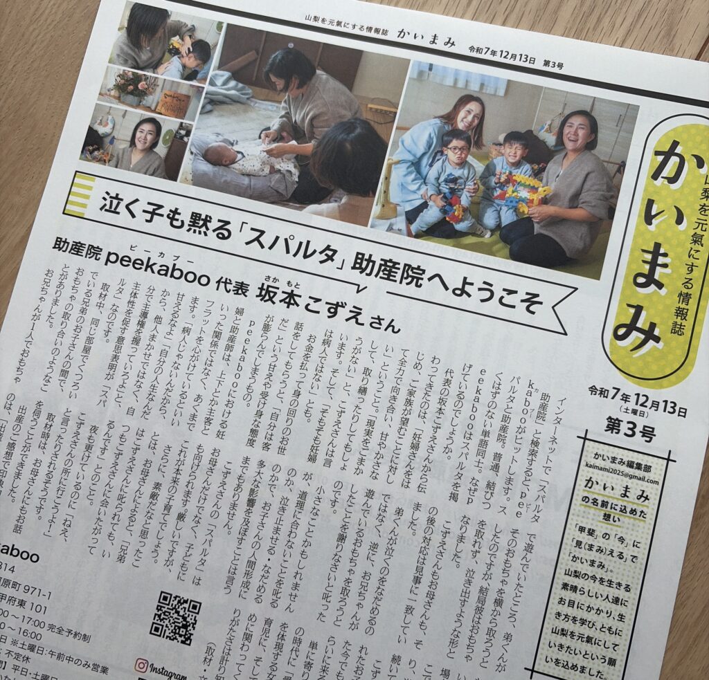 地元の情報誌で助産院が紹介されて